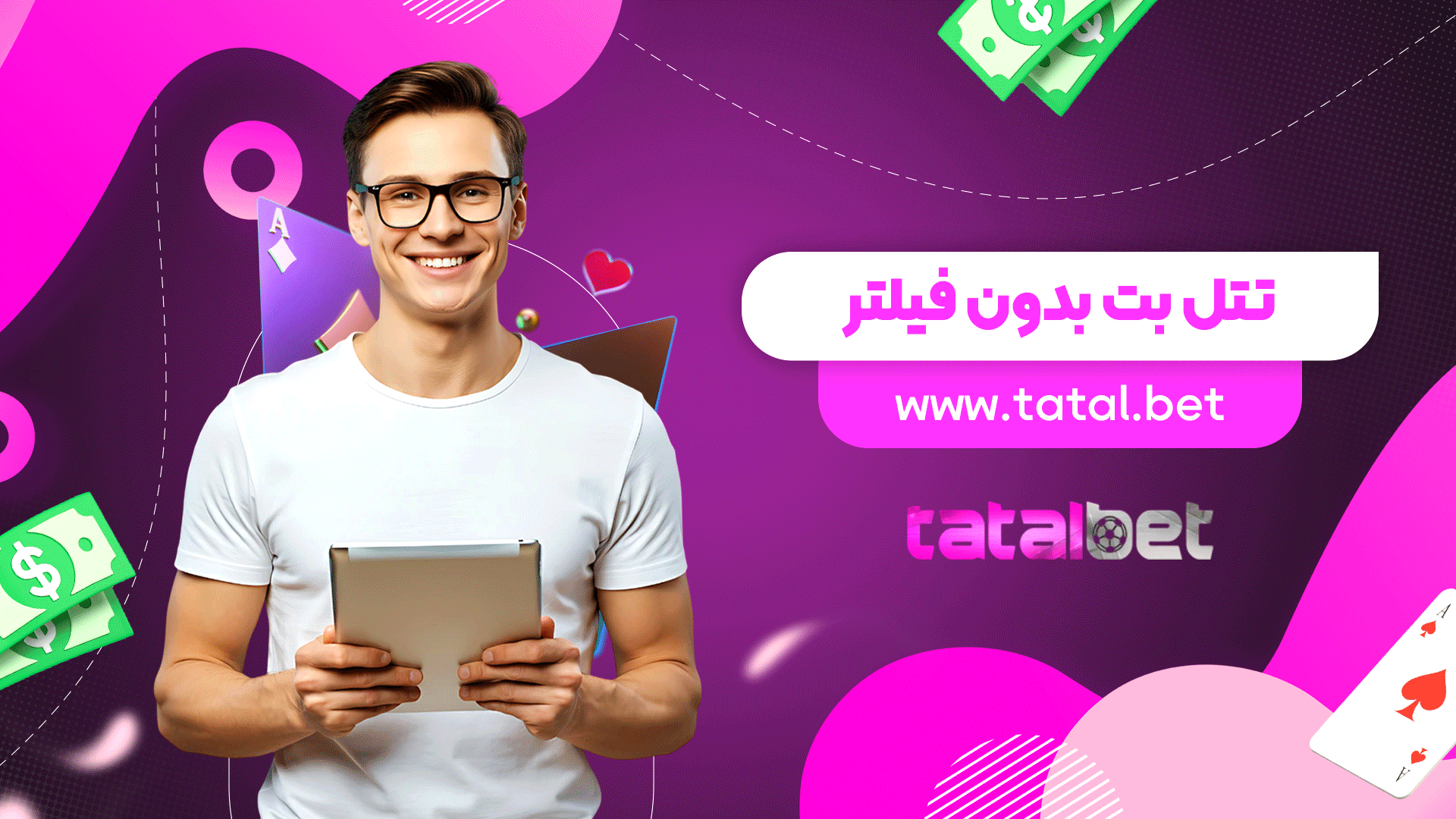 تتل بت بدون فیلتر