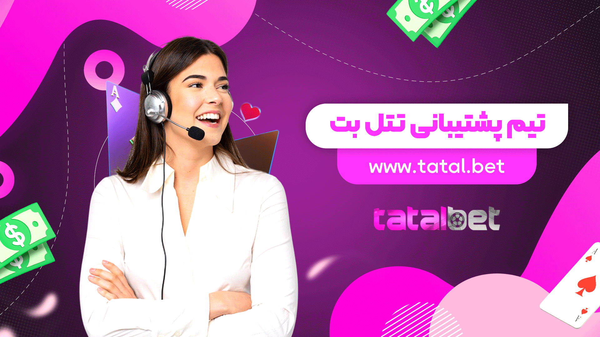 تیم پشتیبانی تتل بت