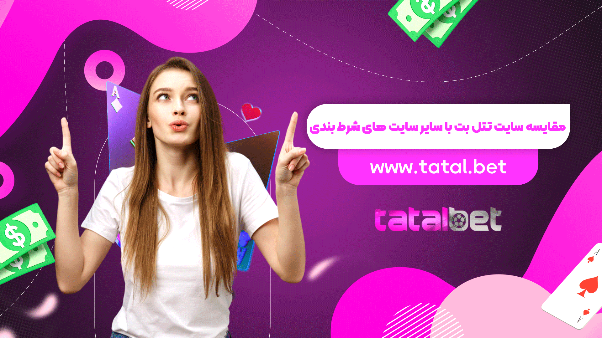 مقایسه سایت تتل بت با سایر سایت های شرط بندی